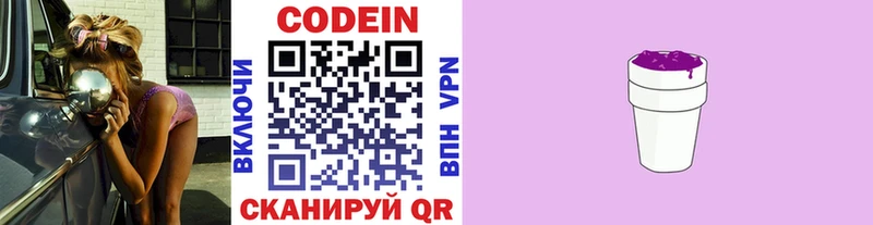 Купить где  Олёкминск  Кодеин Purple Drank 